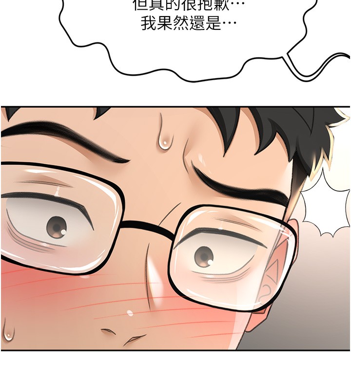 顶加套房的春天 第8话 第42页