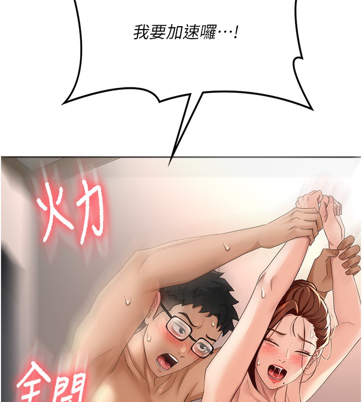 顶加套房的春天 第8话 第69页