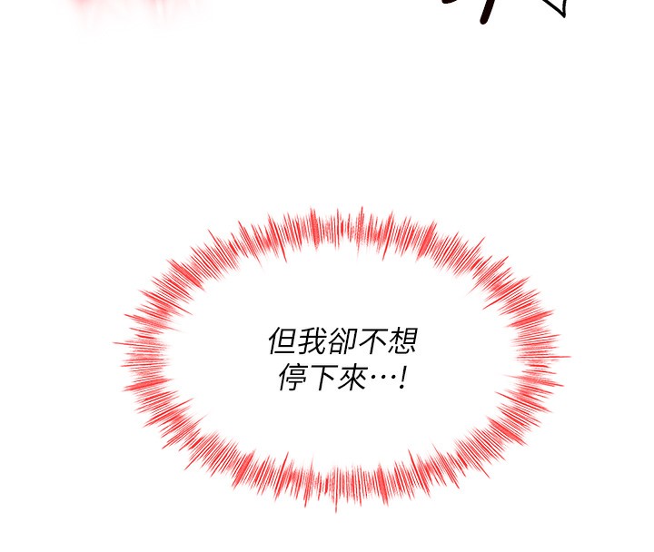 顶加套房的春天 第8话 第71页