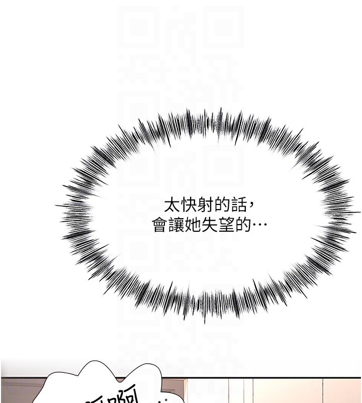 顶加套房的春天 第8话 第87页