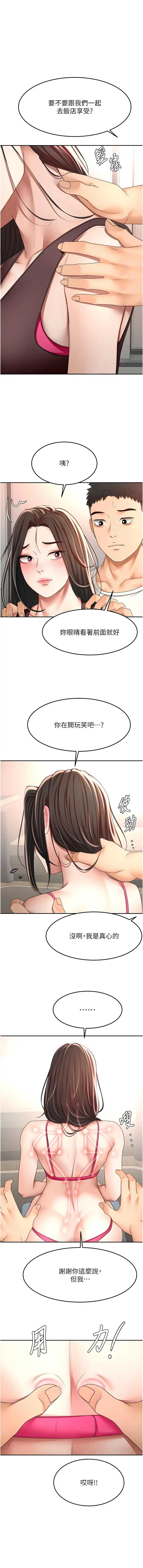 顶加套房的春天 第80话 第1页