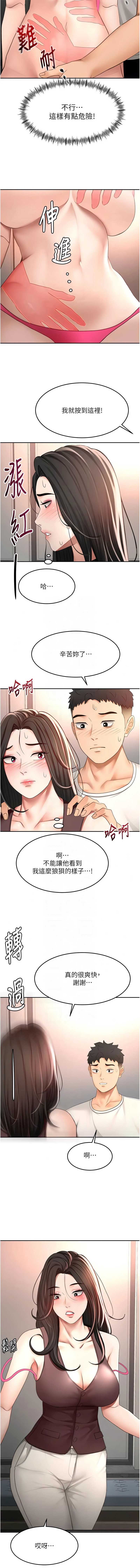 顶加套房的春天 第80话 第12页