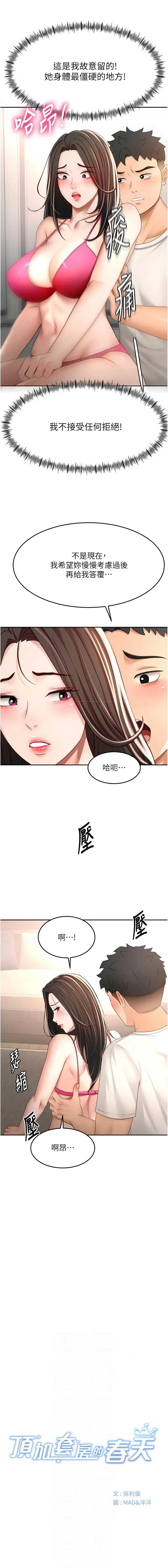 顶加套房的春天 第80话 第2页