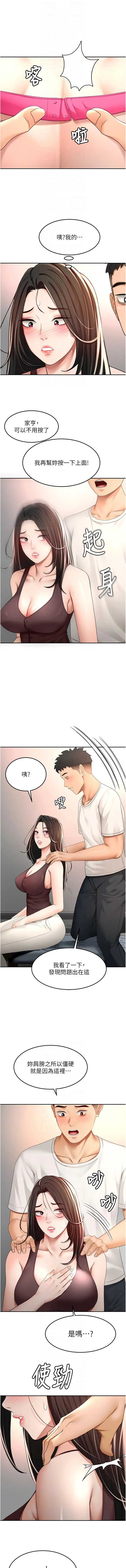 顶加套房的春天 第80话 第4页