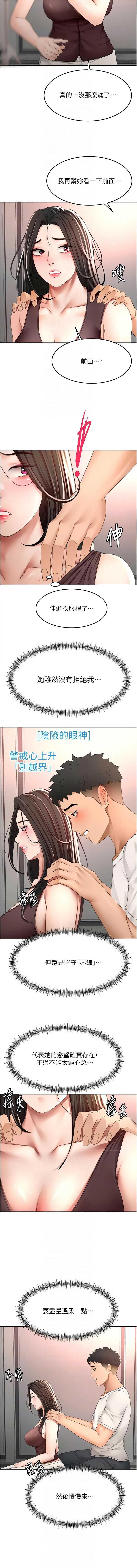 顶加套房的春天 第80话 第7页