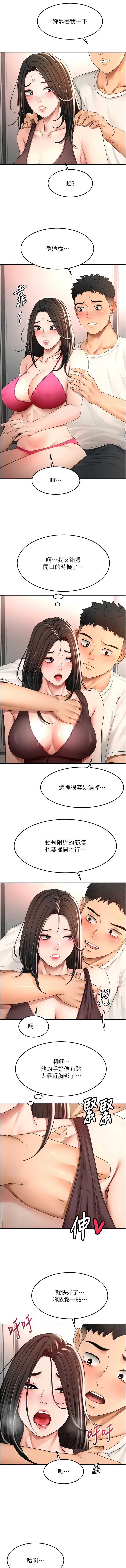 顶加套房的春天 第80话 第9页