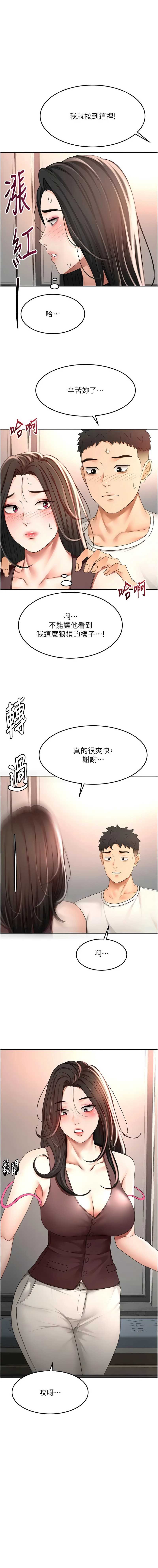 顶加套房的春天 第81话 第1页