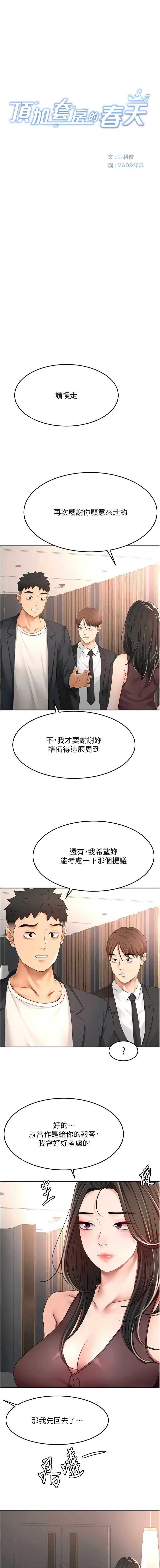 顶加套房的春天 第81话 第2页