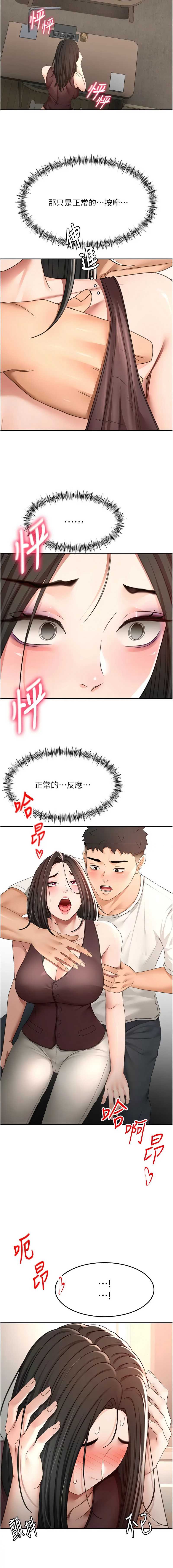 顶加套房的春天 第81话 第4页