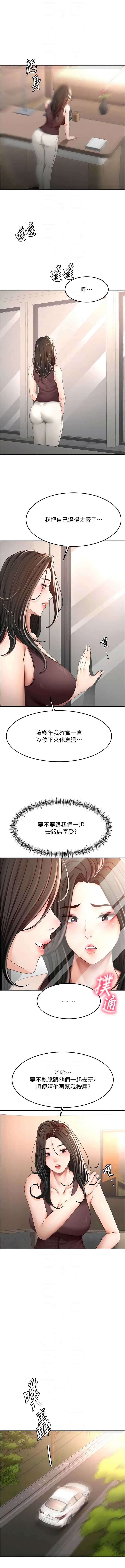 顶加套房的春天 第81话 第5页