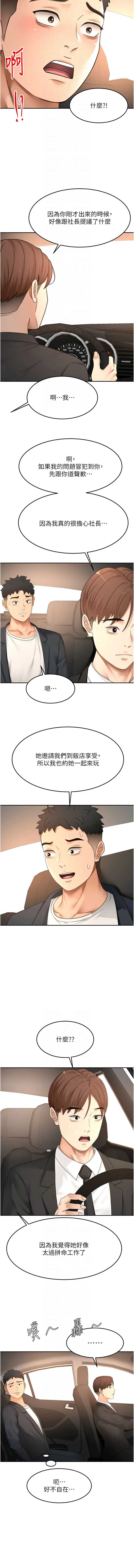 顶加套房的春天 第81话 第7页