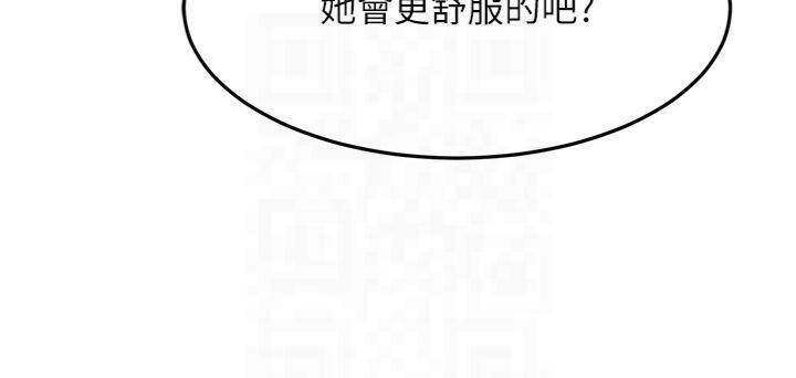 顶加套房的春天 第9话 第113页