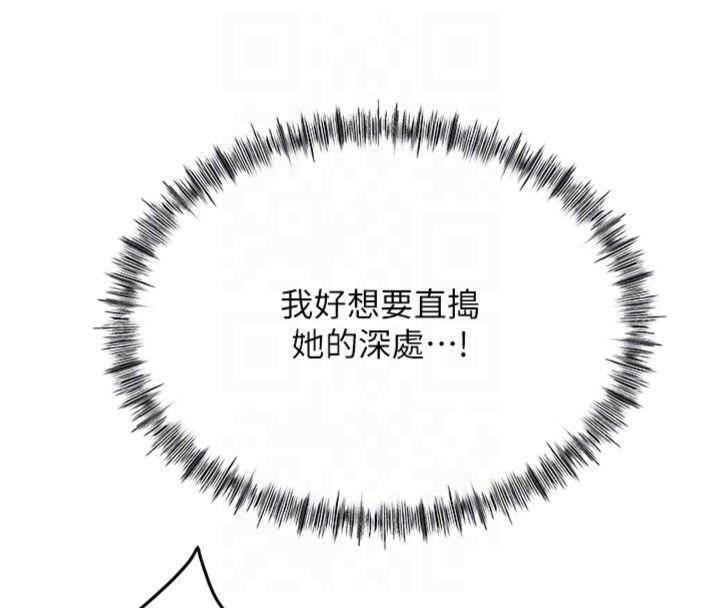 顶加套房的春天 第9话 第129页