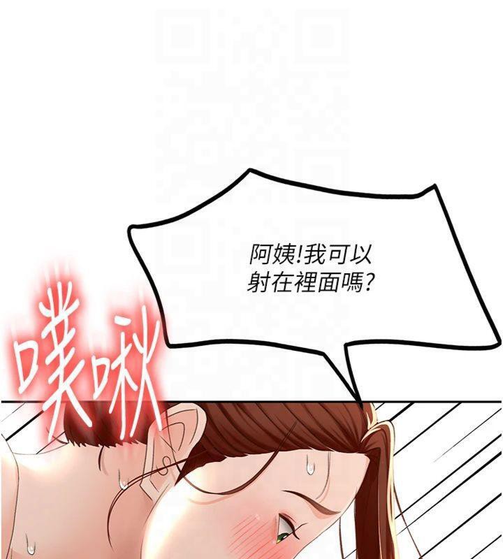 顶加套房的春天 第9话 第133页