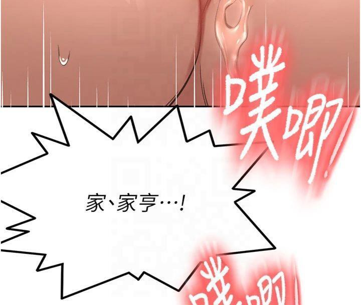 顶加套房的春天 第9话 第168页