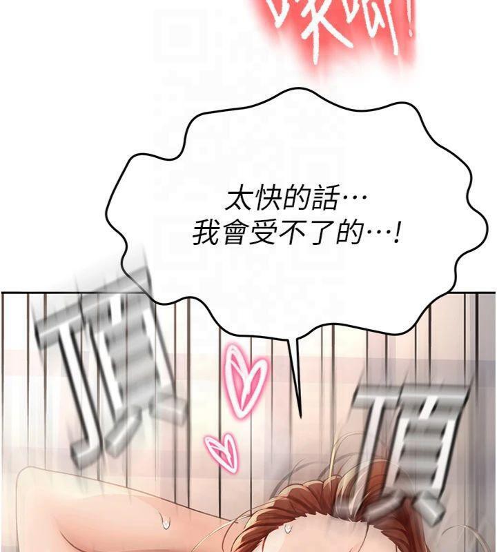 顶加套房的春天 第9话 第169页