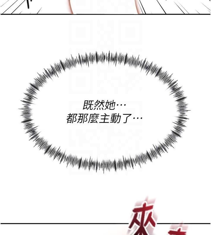 顶加套房的春天 第9话 第21页