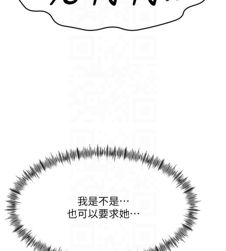 顶加套房的春天 第9话 第24页