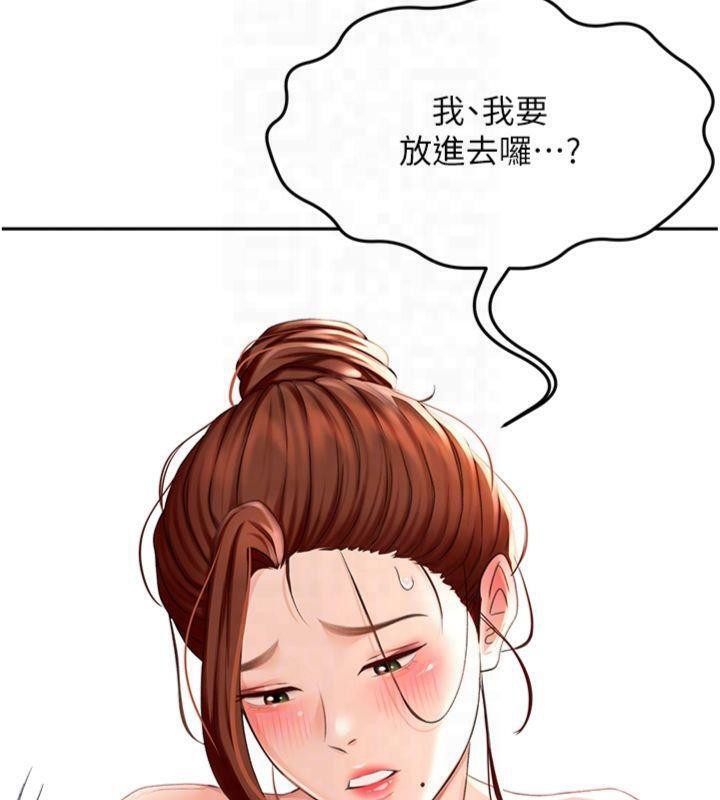 顶加套房的春天 第9话 第83页