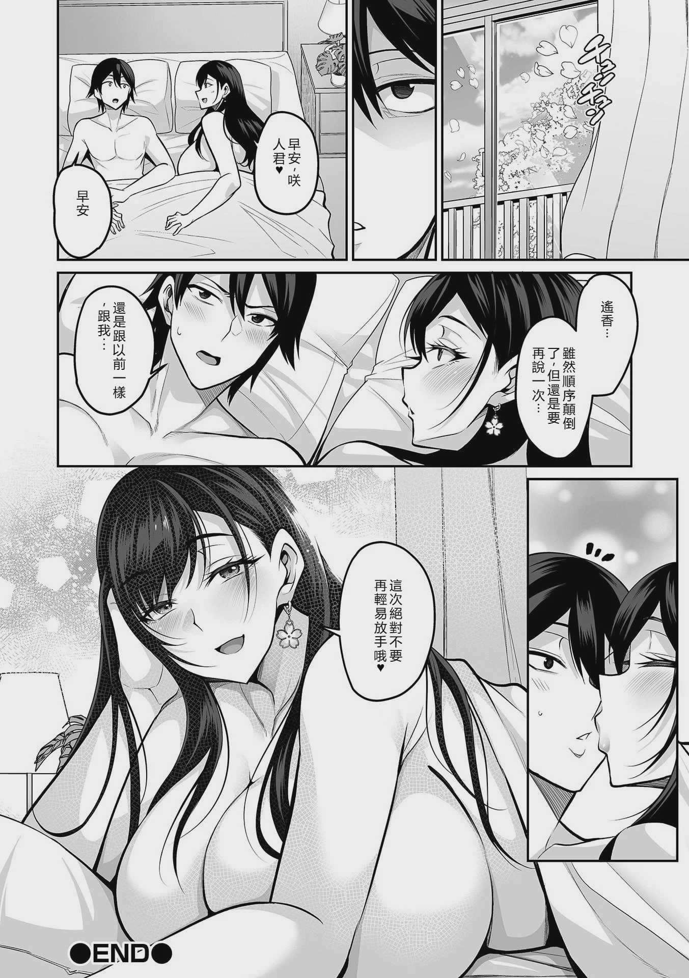 再会は桜の木の下で (コミック刺激的 SQUIRT！！Vol.69) [DL版] 第1话 第22页