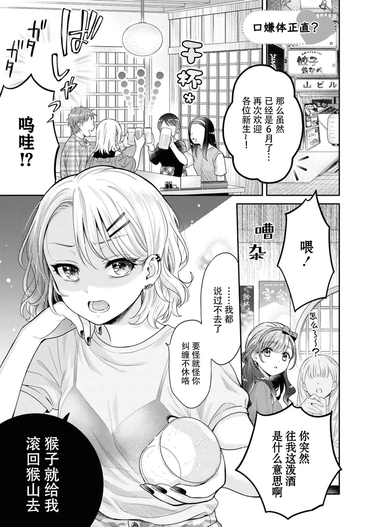 嫌よいやよも好きのうち？ (昨日シたのに覚えてないの？ 百合えっち短編集) [中国翻訳] [DL版] 第1话 第1页