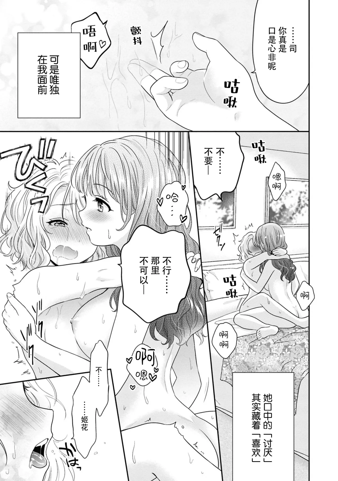 嫌よいやよも好きのうち？ (昨日シたのに覚えてないの？ 百合えっち短編集) [中国翻訳] [DL版] 第1话 第11页