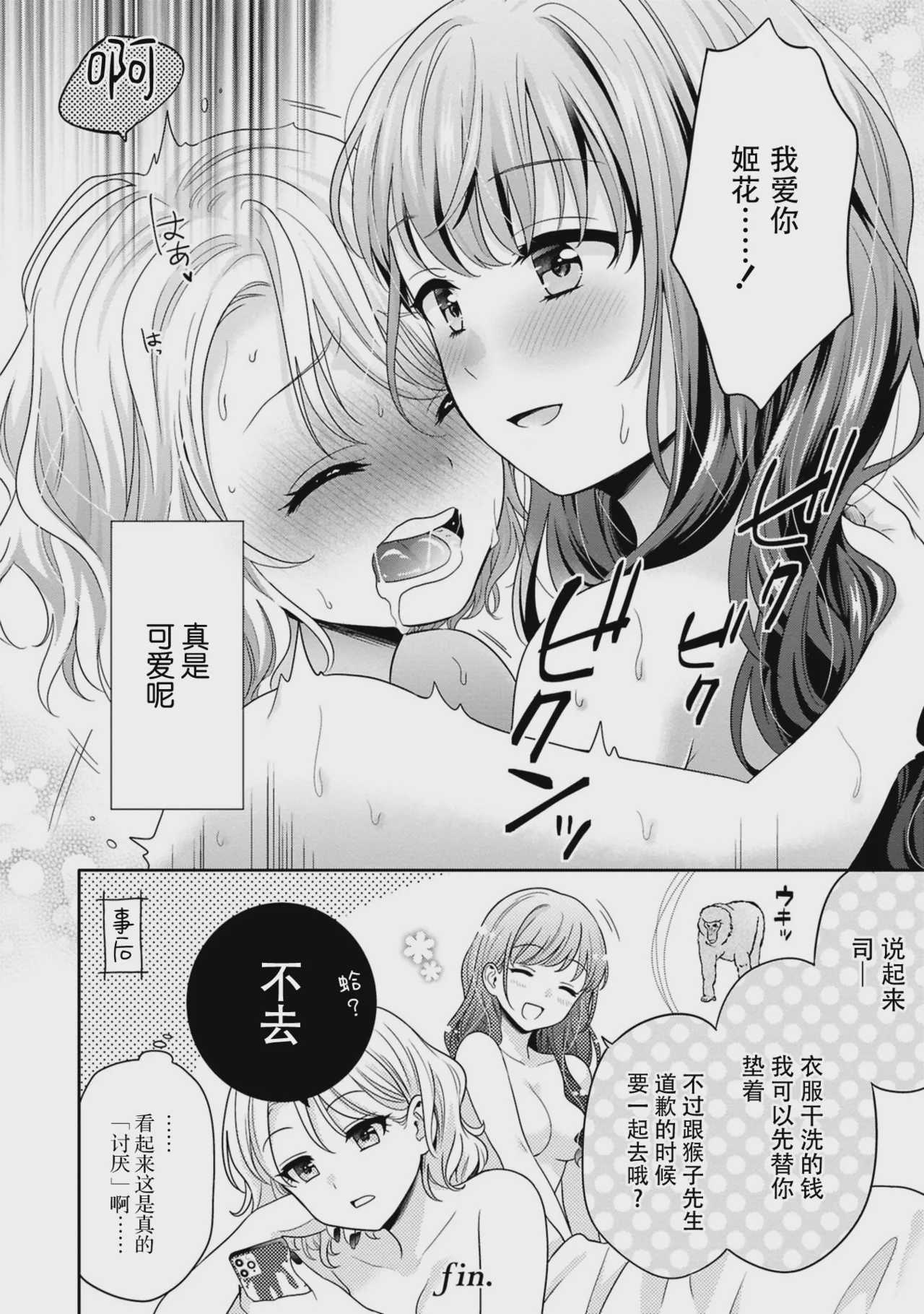嫌よいやよも好きのうち？ (昨日シたのに覚えてないの？ 百合えっち短編集) [中国翻訳] [DL版] 第1话 第12页