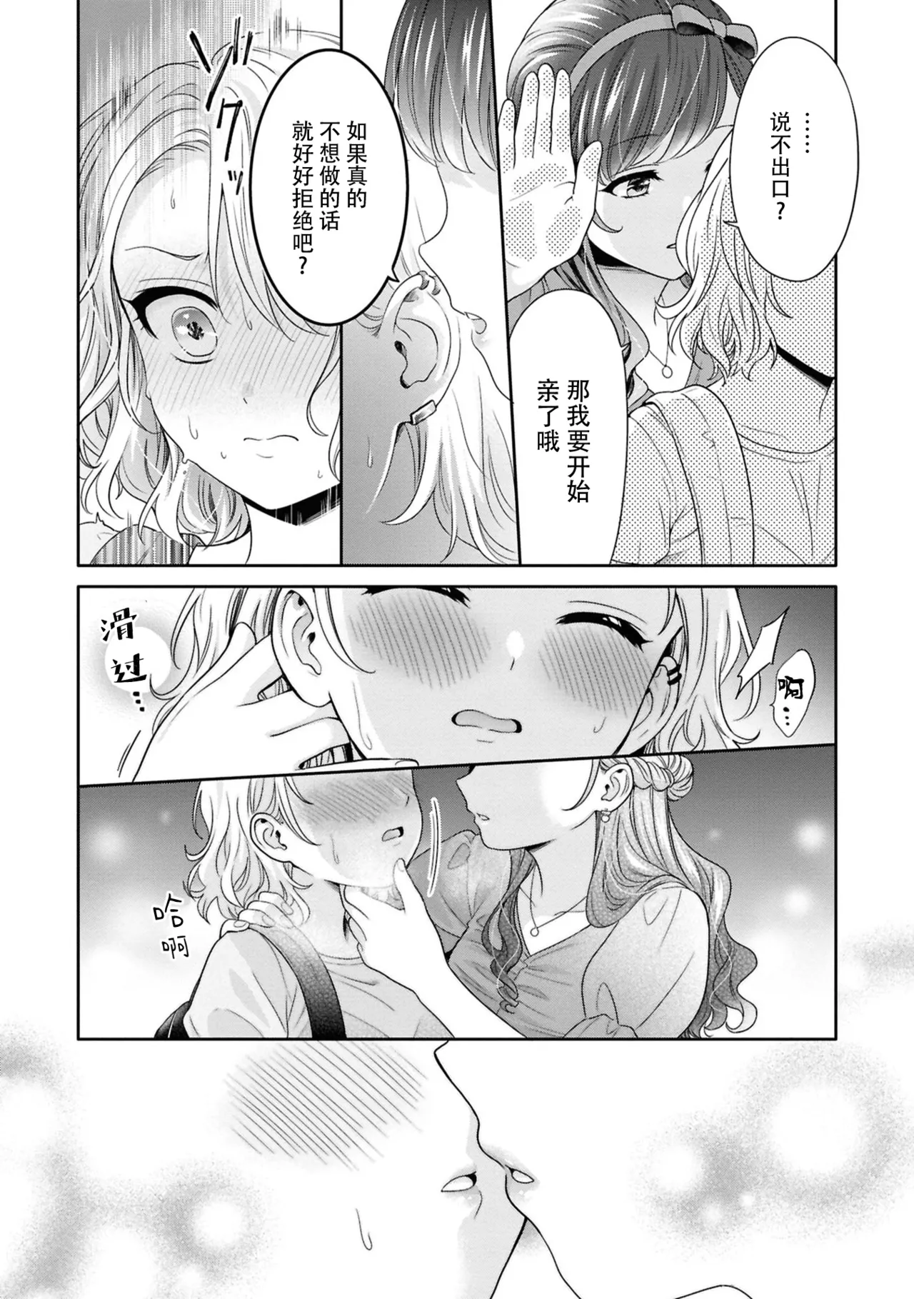 嫌よいやよも好きのうち？ (昨日シたのに覚えてないの？ 百合えっち短編集) [中国翻訳] [DL版] 第1话 第7页