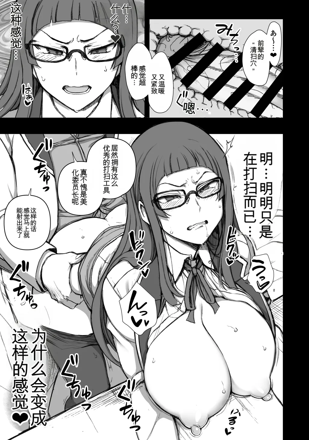 催〇美化委員長 [中国翻訳] 第1话 第9页