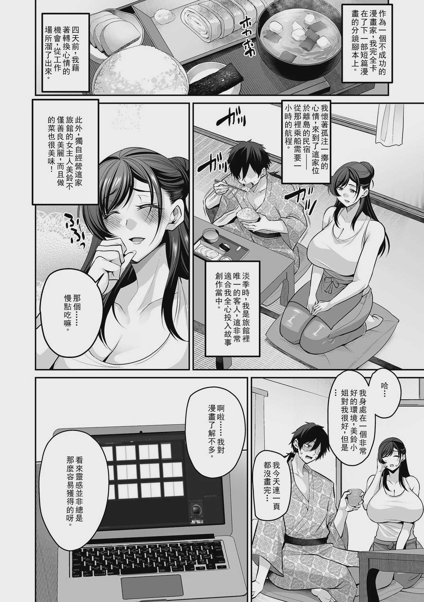 晩夏の民宿で (コミック刺激的 SQUIRT！！Vol.73) 第1话 第4页