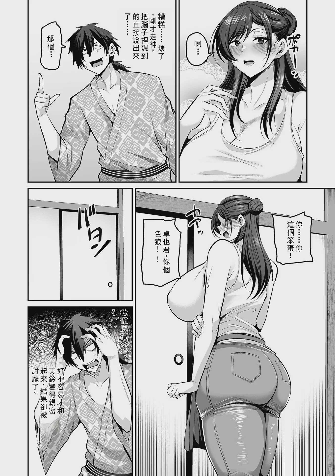 晩夏の民宿で (コミック刺激的 SQUIRT！！Vol.73) 第1话 第6页