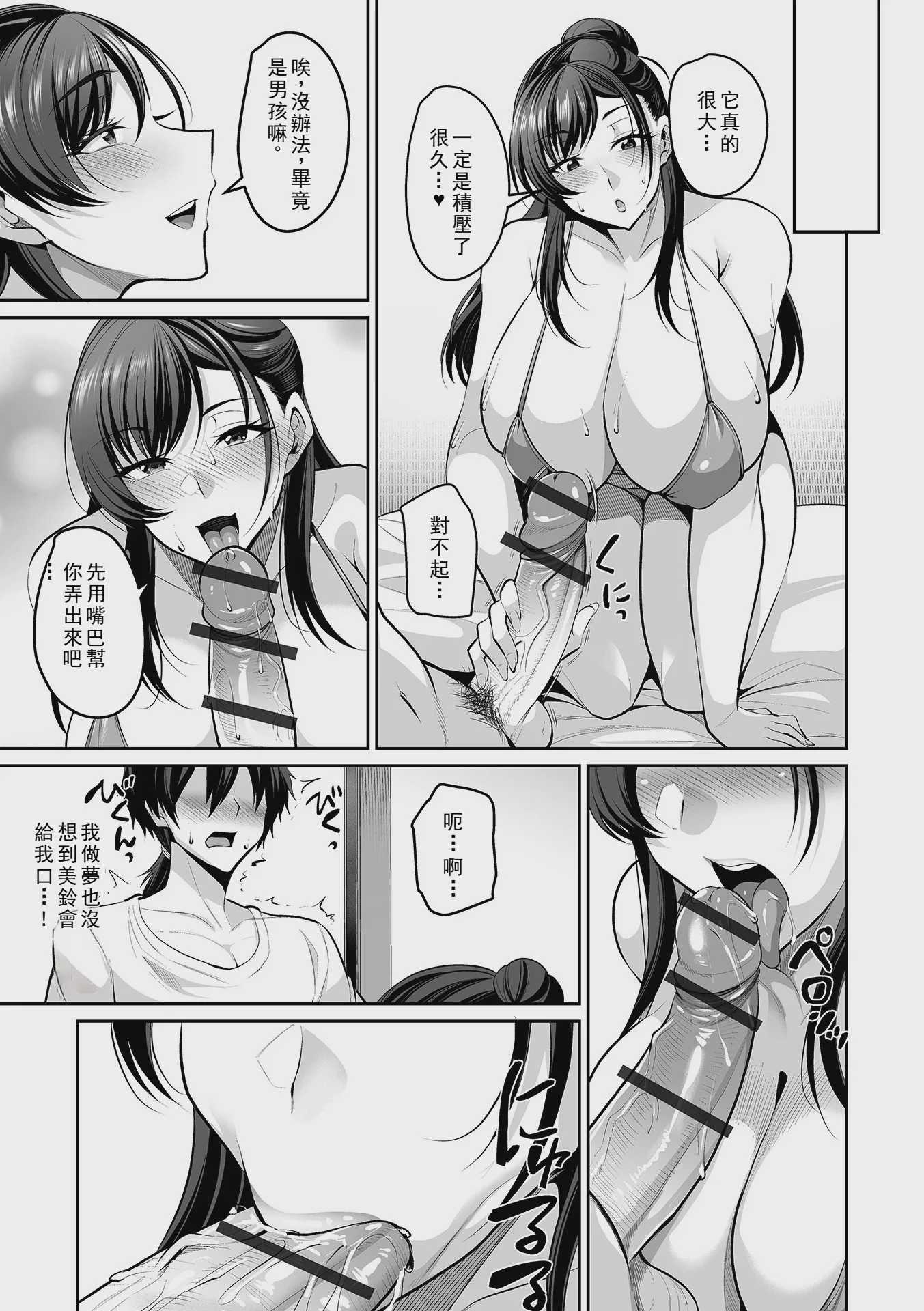 晩夏の民宿で (コミック刺激的 SQUIRT！！Vol.73) 第1话 第9页