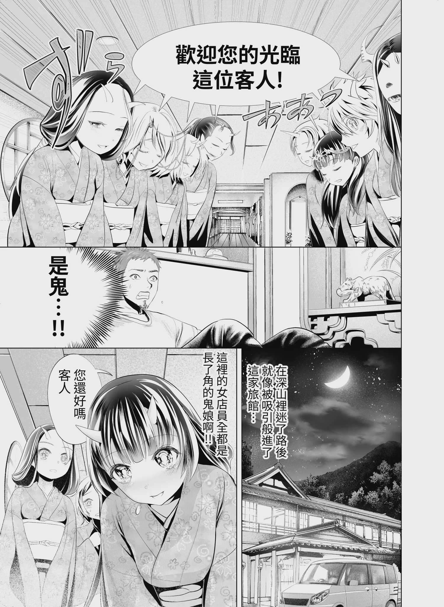 [新羽市場 (新羽隆秀)] 鬼の湯 [蕪菁堂] 第1话 第4页