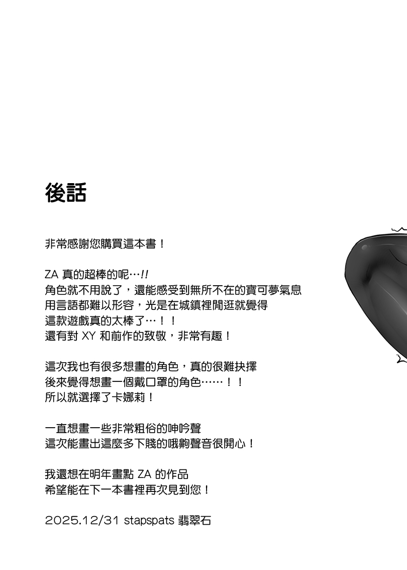 裏垢ゲーマーネットアイドルカナリィの(悪態オホ声連発!!)過激!!路上露出ガチオナ配信♡ (ポケモンレジェンズゼットエー) [DL版] 第1话 第29页