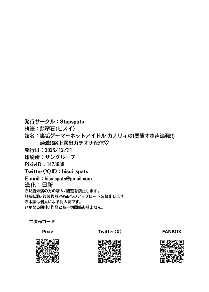 裏垢ゲーマーネットアイドルカナリィの(悪態オホ声連発!!)過激!!路上露出ガチオナ配信♡ (ポケモンレジェンズゼットエー) [DL版] 第1话 第30页