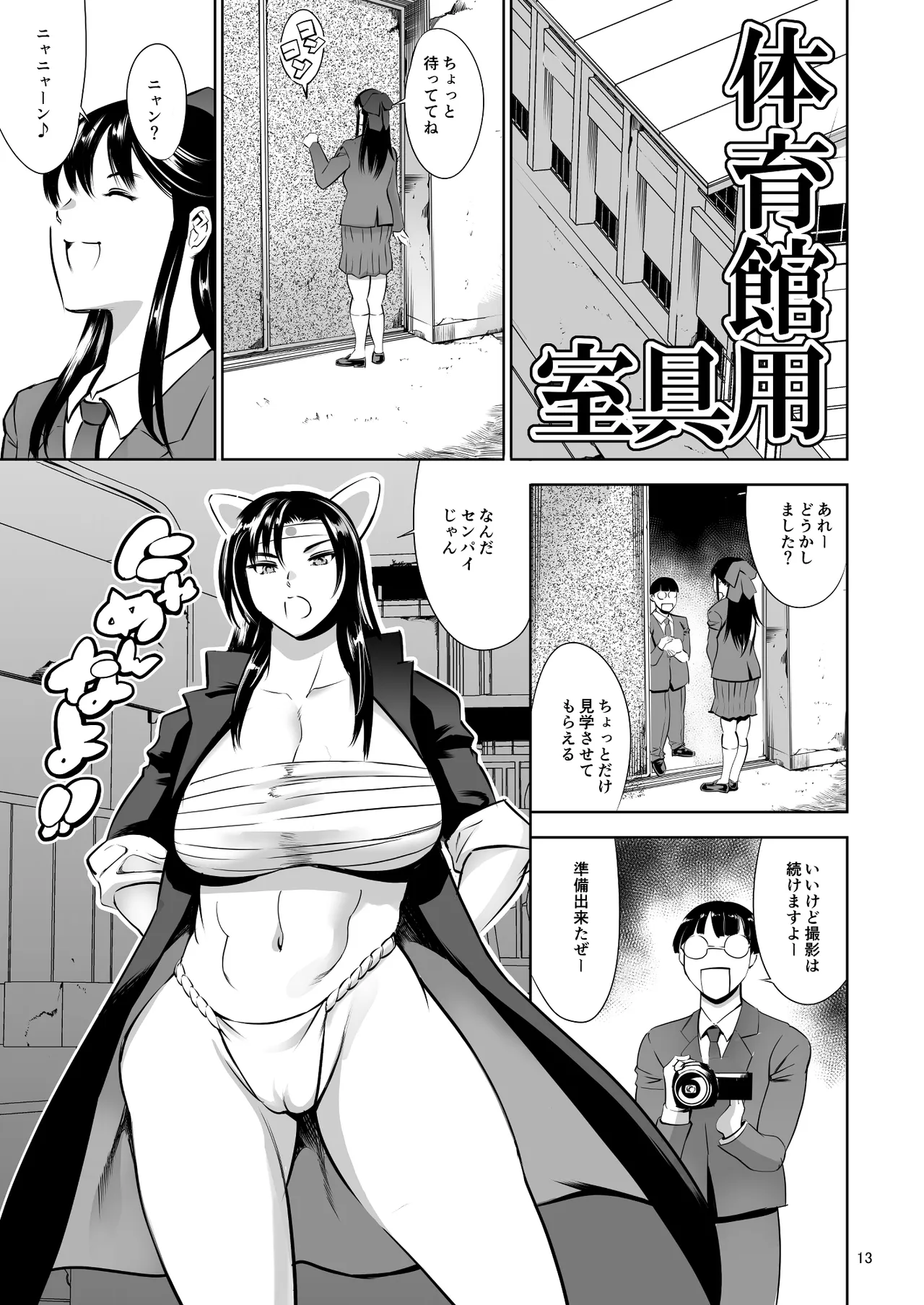 放課後奴隷倶楽部 新入部員勧誘編 第1话 第12页