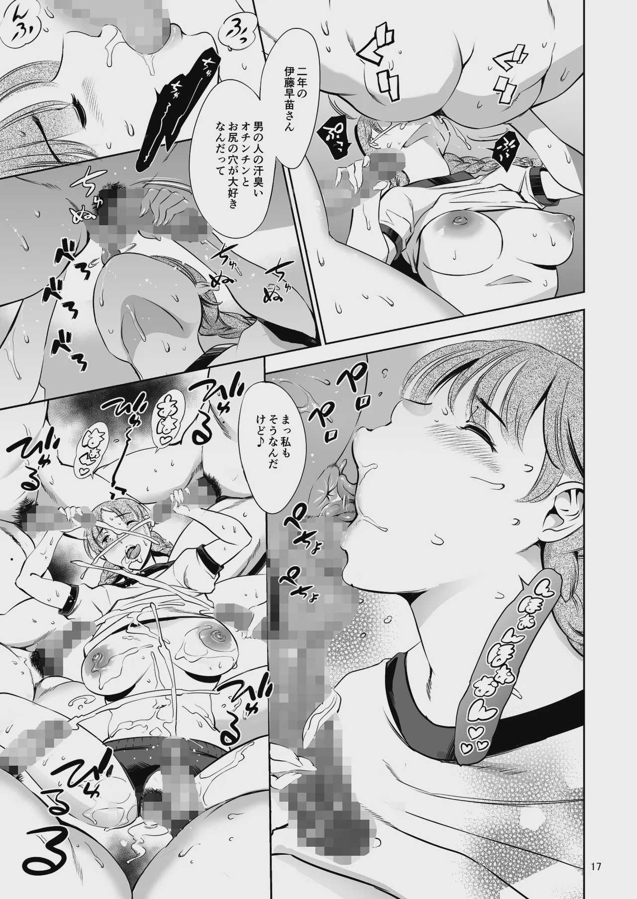 放課後奴隷倶楽部 新入部員勧誘編 第1话 第16页