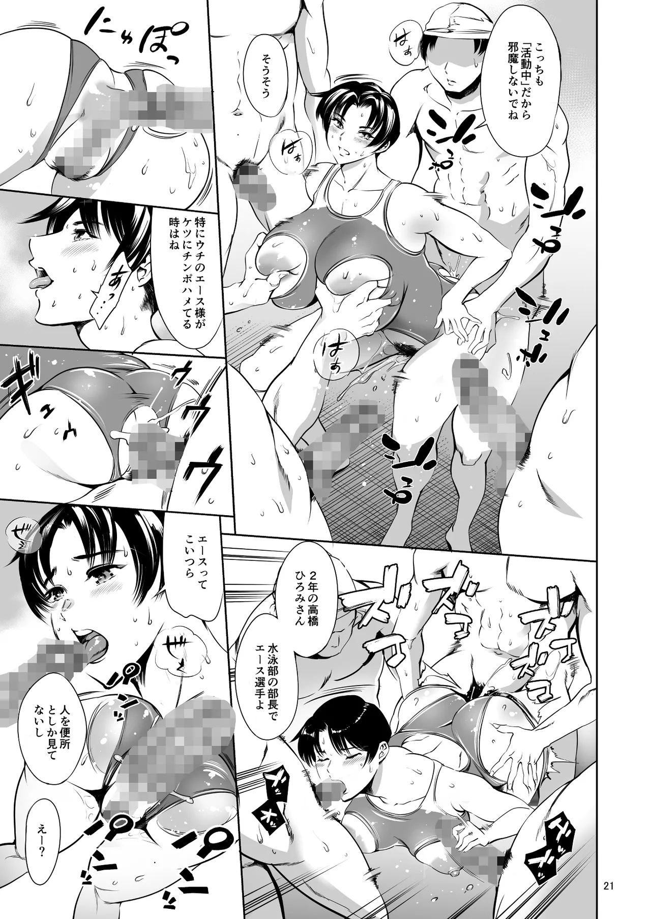 放課後奴隷倶楽部 新入部員勧誘編 第1话 第20页