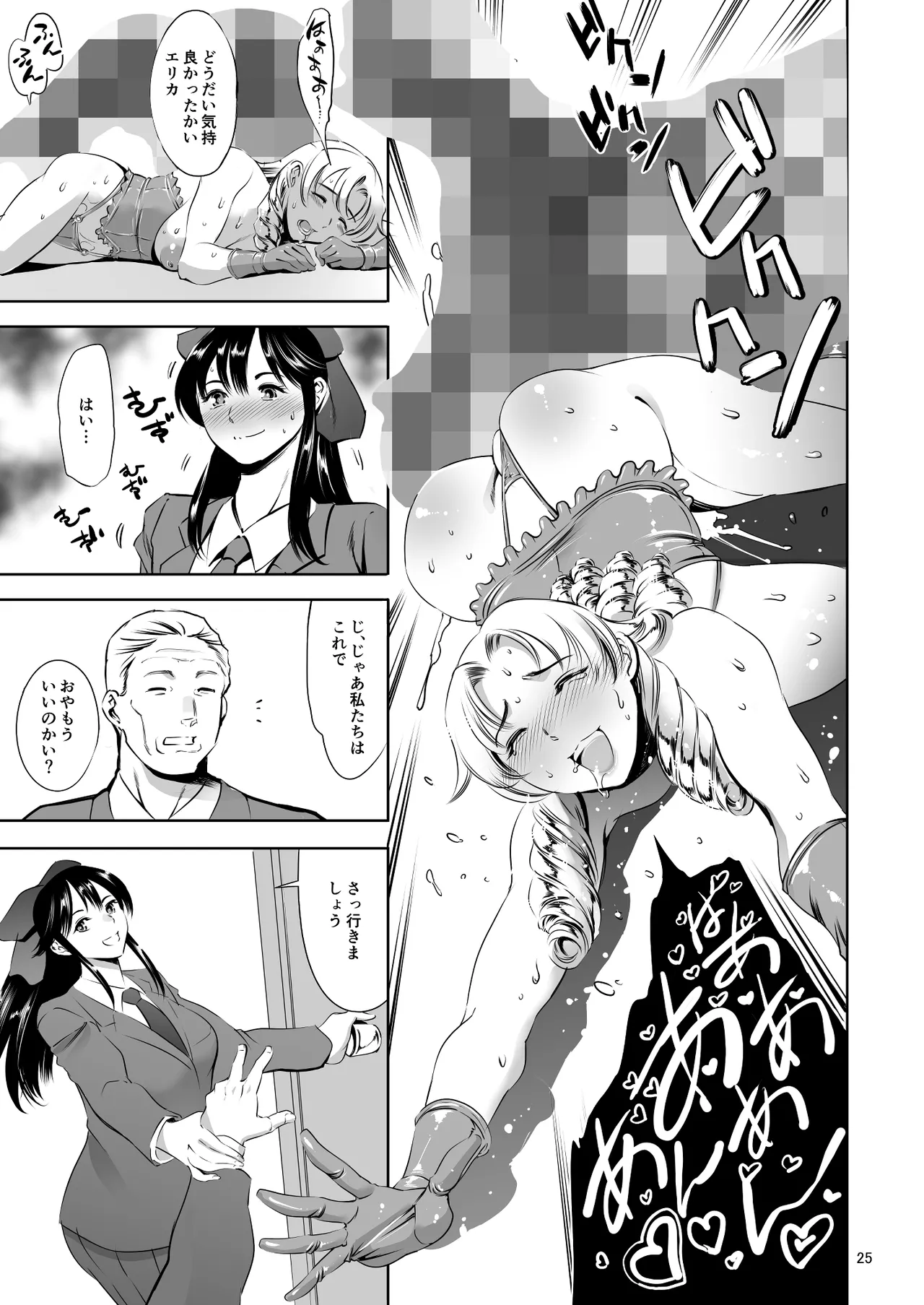 放課後奴隷倶楽部 新入部員勧誘編 第1话 第24页