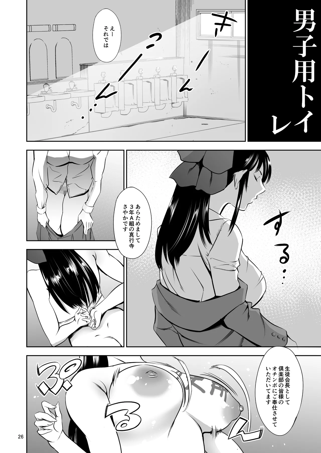 放課後奴隷倶楽部 新入部員勧誘編 第1话 第25页