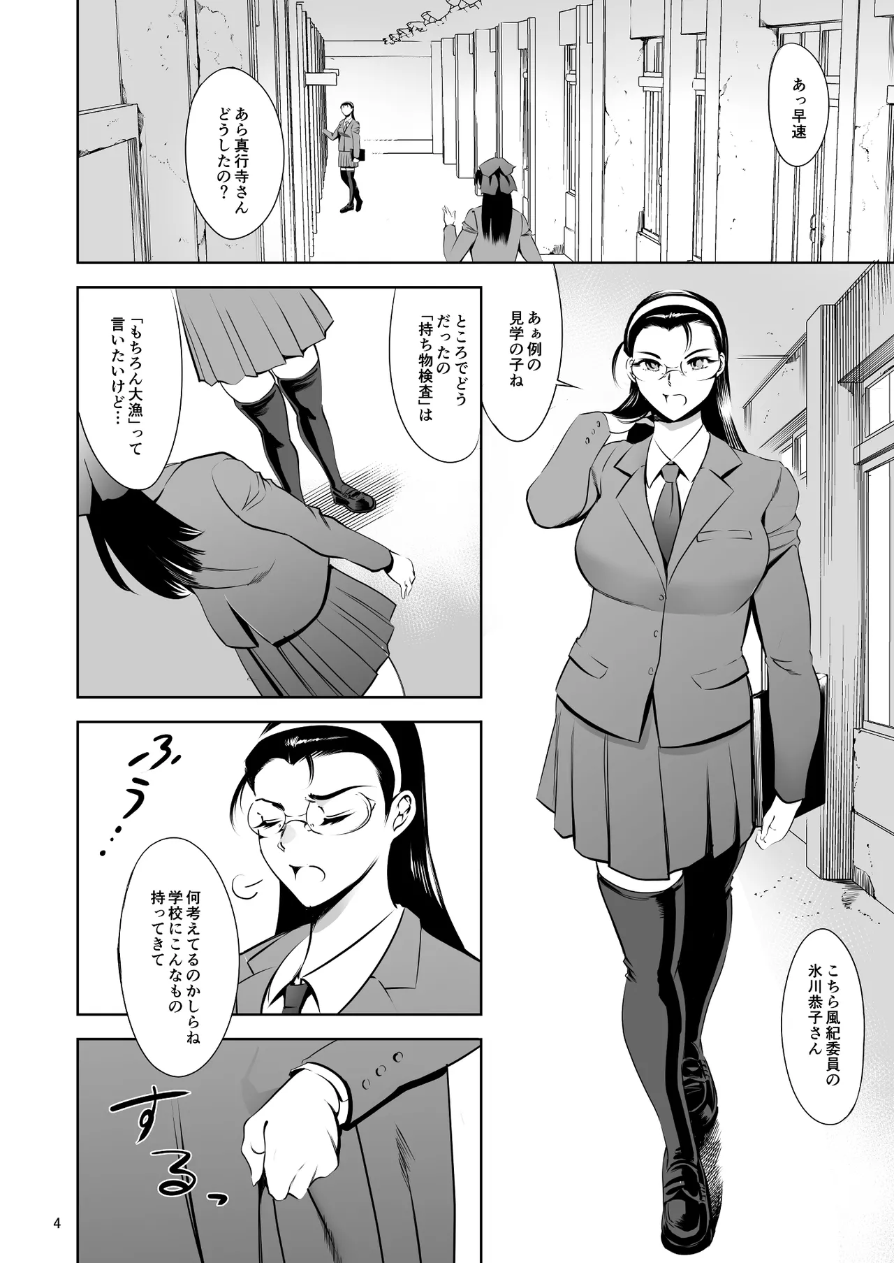 放課後奴隷倶楽部 新入部員勧誘編 第1话 第3页