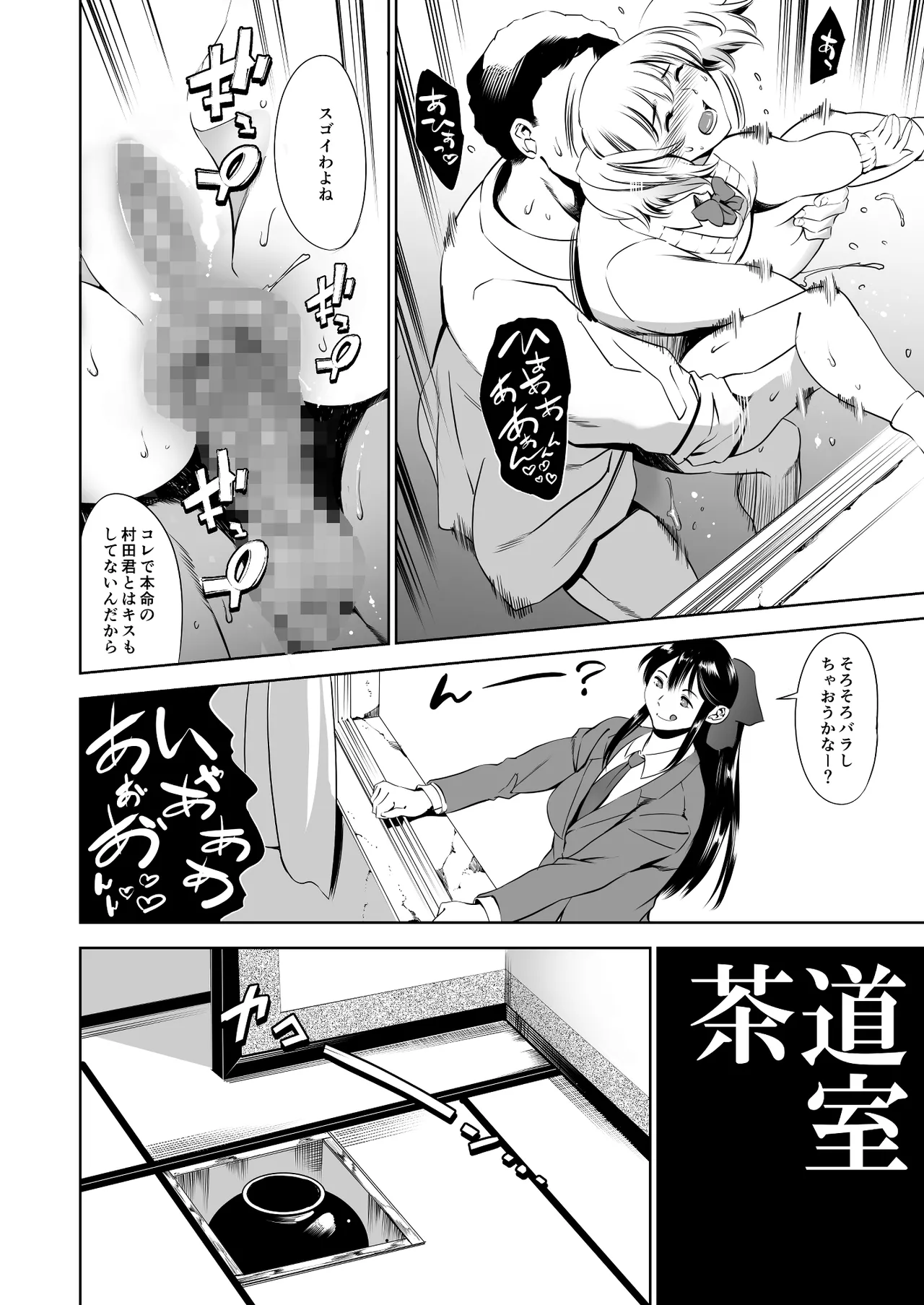 放課後奴隷倶楽部 新入部員勧誘編 第1话 第8页