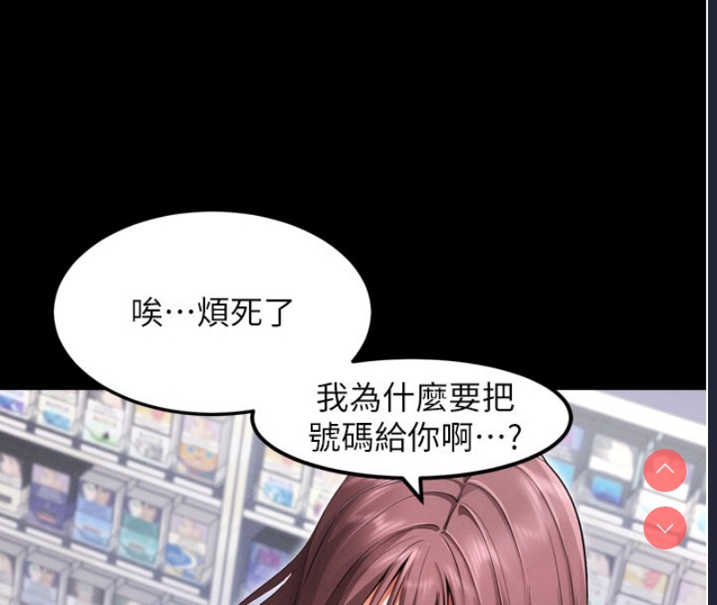 拜脫拜脫App 第1话 第120页