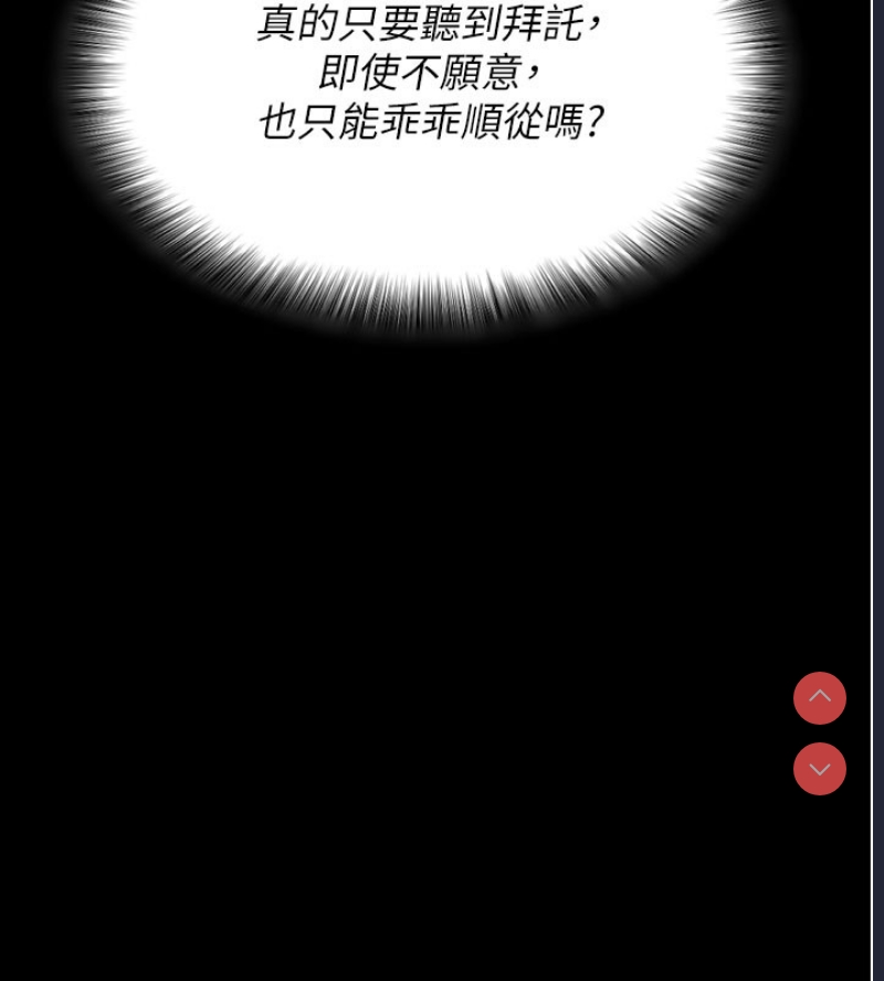 拜脫拜脫App 第1话 第122页