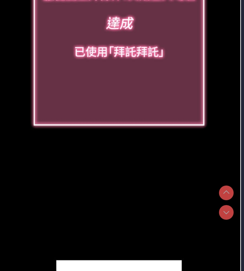 拜脫拜脫App 第1话 第139页