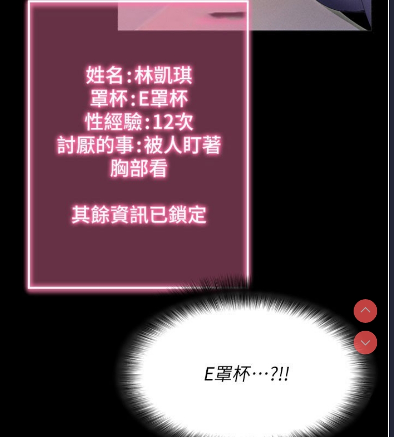 拜脫拜脫App 第1话 第45页
