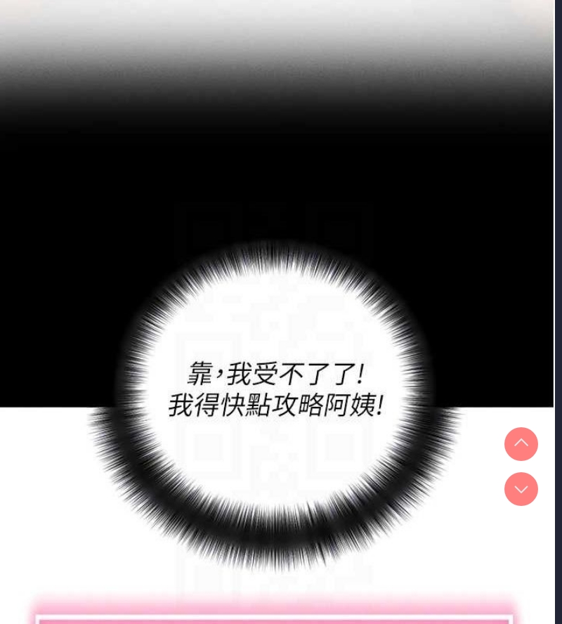 拜脫拜脫App 第10话 第106页