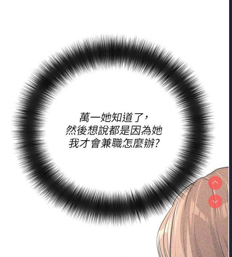 拜脫拜脫App 第10话 第131页