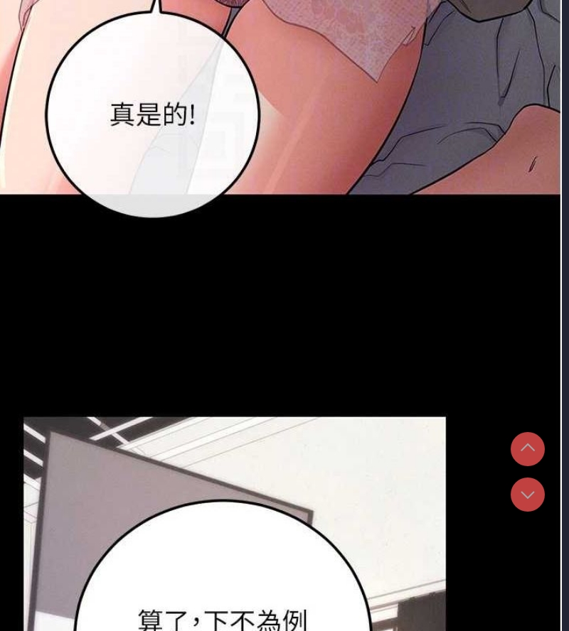 拜脫拜脫App 第10话 第70页