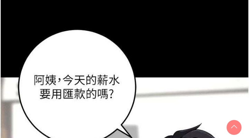 拜脫拜脫App 第10话 第76页